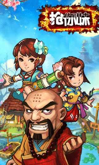 抢你妹安卓版v2.8截图0