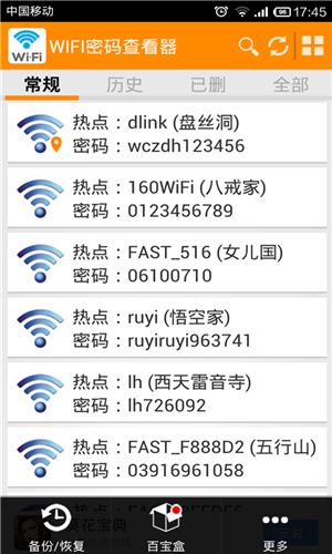 wifi密码破解工具|wifi密码查看器下载v2.8.8安卓