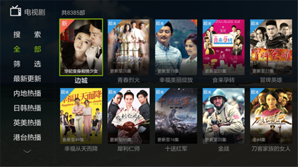 泰捷视频TV版v3.0.3截图0