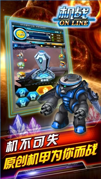 机战OnLine内购破解版v2.2截图0