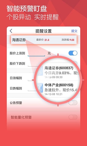 安卓炒股软件 牛股王v2.9.1截图0
