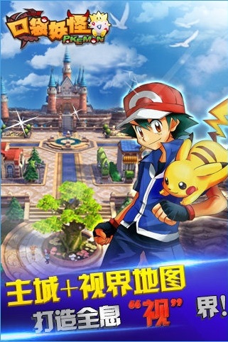 口袋妖怪之神奇宝贝安卓内购破解版v2.0.0截图0