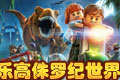  Lego Jurassic World Chinese Version