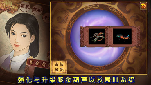 新仙剑奇侠传单机版IOSv3.7.0截图0