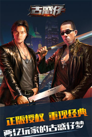 古惑仔手游安卓版|古惑仔手游官网正式版安卓