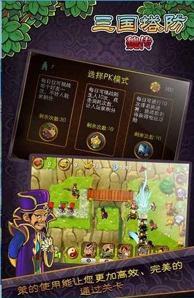 三国塔防魏传内购破解版v1.7.0截图0