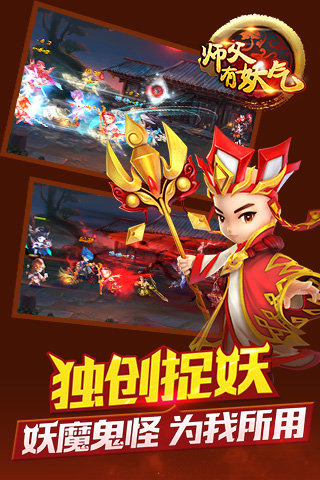 师父有妖气安卓版v1.3.0截图0