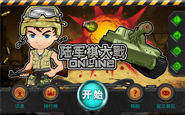 陆军棋大战安卓版v2.1.0截图0