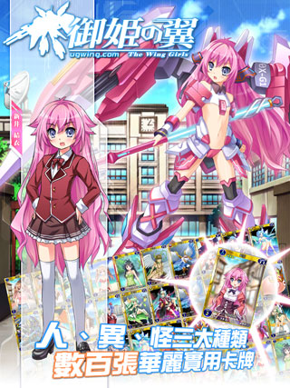 御姬之翼安卓版v1.0068截图0