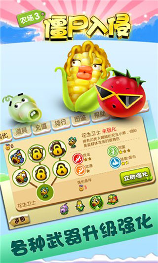 农场3僵尸入侵安卓版v3.8截图0