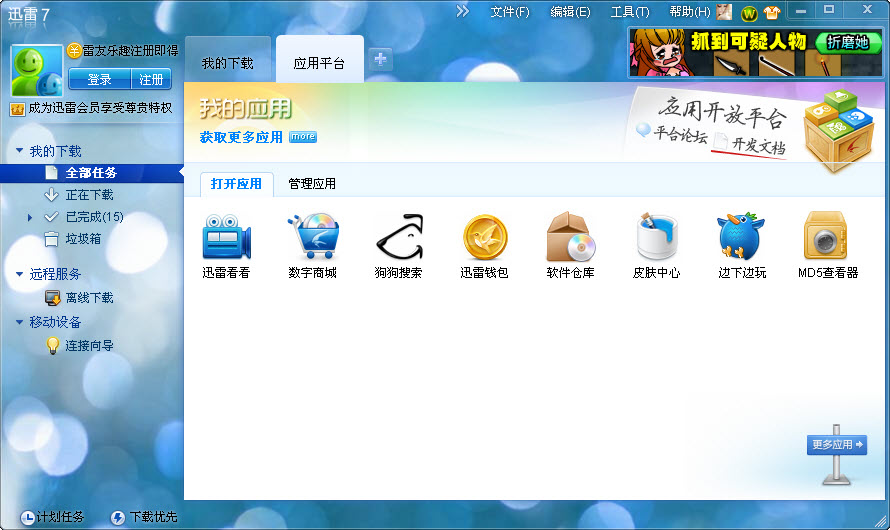 迅雷7官方下载v7.9.36.4940截图0