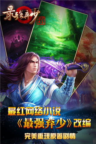 最强弃少手游v1.2.1安卓版截图0