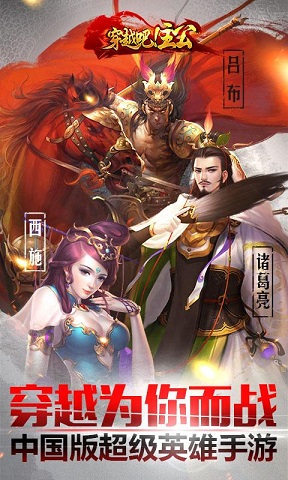 穿越吧主公安卓版v1.9截图0