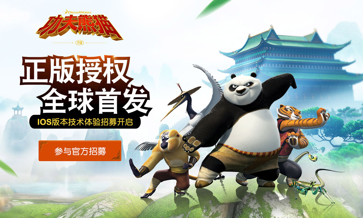 功夫熊猫手游v1.0截图0