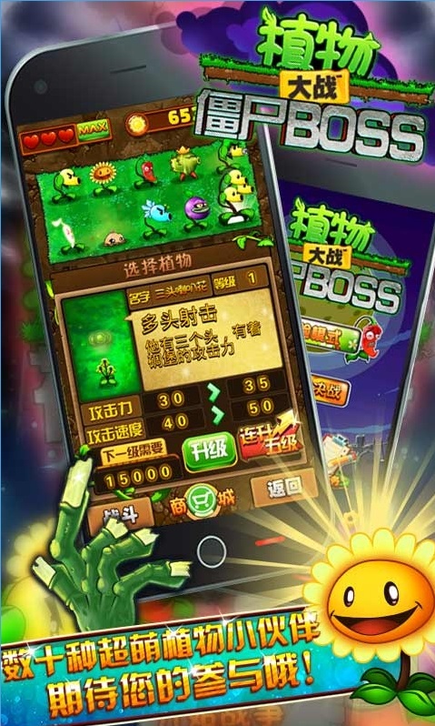 植物大战僵尸BOSS无尽版v30.11截图0