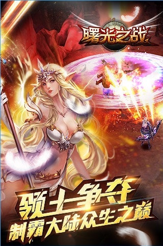 曙光之战手游v1.0截图0