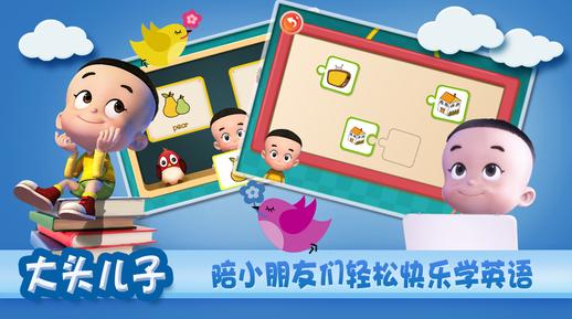 大头儿子天天英文破解版|大头儿子天天正版下