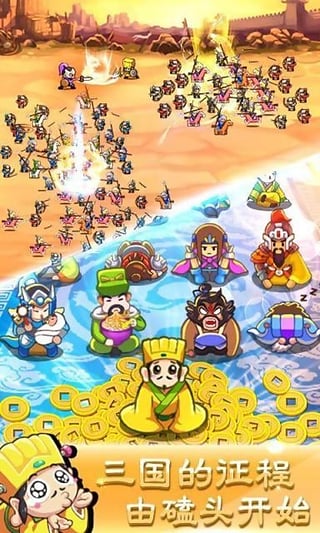 刘备磕头无限金币版截图0