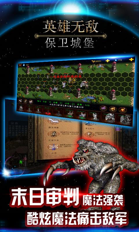 英雄无敌保卫城堡破解版截图0