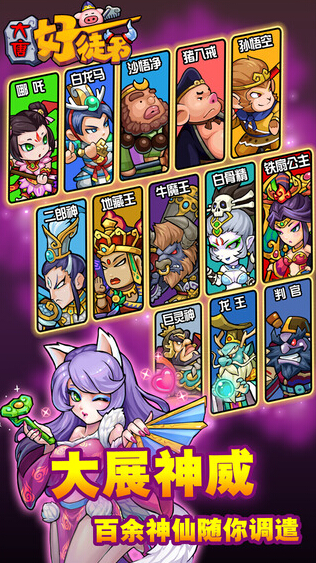 大唐好徒弟直装破解版v1.0截图0