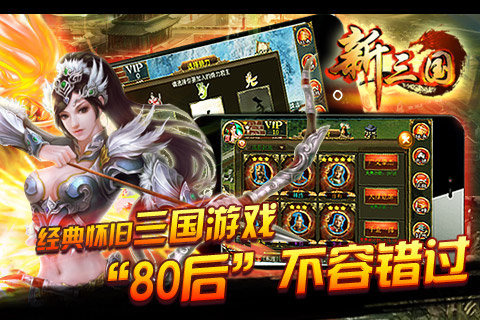 新三国OLv1.6.30截图0