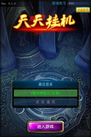 天天挂机安卓免费版v3.8.0截图0