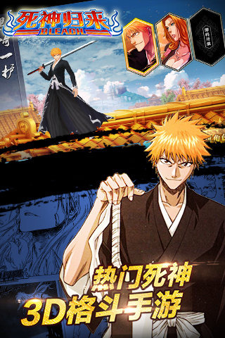 死神归来安卓版v2.3.0截图0