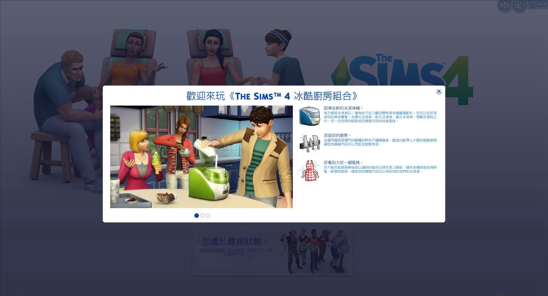 模拟人生4:冰酷厨房PC破解版截图4