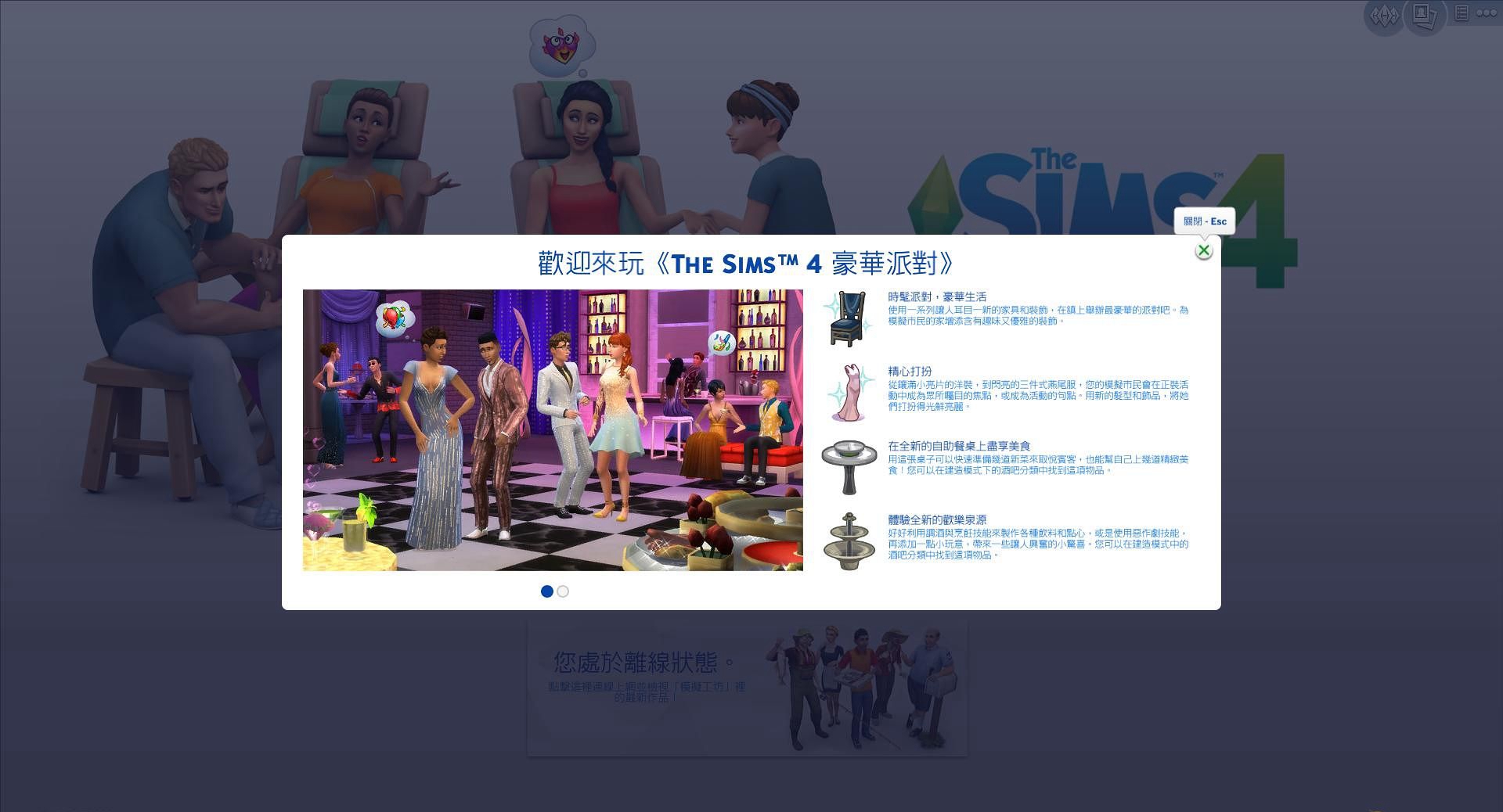 模拟人生4:冰酷厨房PC破解版截图7