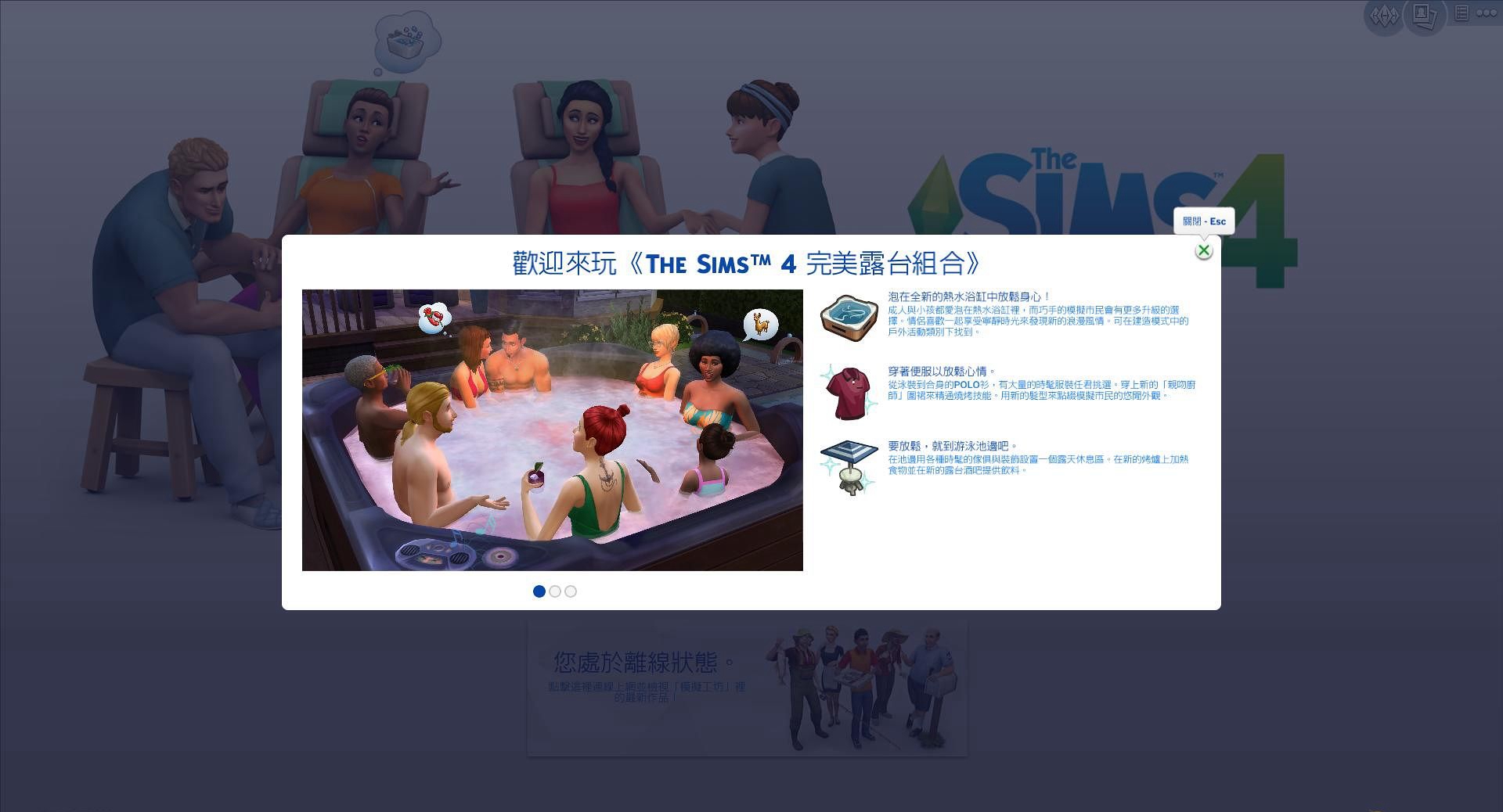 模拟人生4:冰酷厨房PC破解版截图8