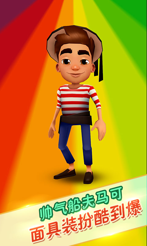 地铁跑酷内购破解版|地铁跑酷无限金币版下载