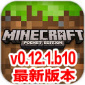 Minecraft - Pocket Edition我的世界0.12.1测试版build10
