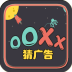 OOXX猜广告 破解版