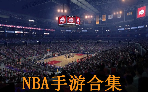 NBA[