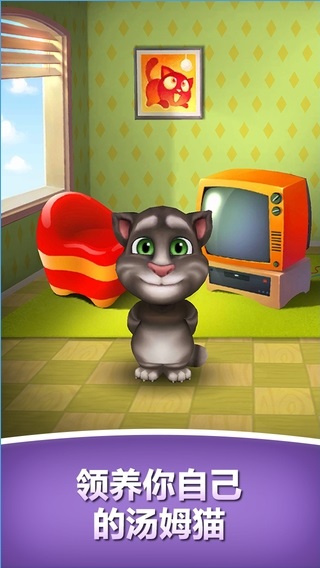 我的汤姆猫2015无限金币喂养版下载v2.6.4_乐