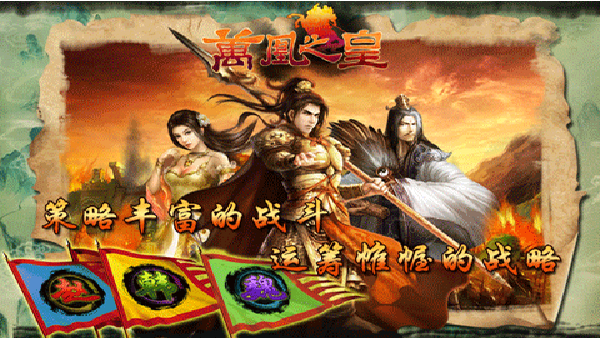 万凰之皇安卓最新版