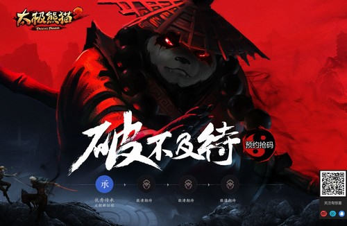 太极熊猫2官方正式版v1.1.5截图0