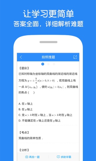 作业帮精华加强版v4.10.0截图0