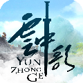 云中歌ios破解版 v1.1.6