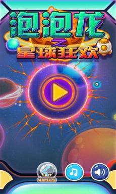 Bubble Mania(񻶽Ұ)v1.6.5.4ͼ0