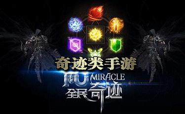  Miracle mobile games
