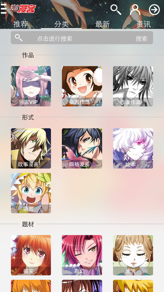 知音漫客APP VIP特权破解版（所有漫画免费看）v2.2.15截图0