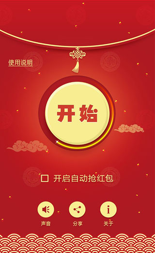 关云藏红包神器v1.2截图0