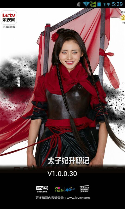 乐视TVappv1.0截图0