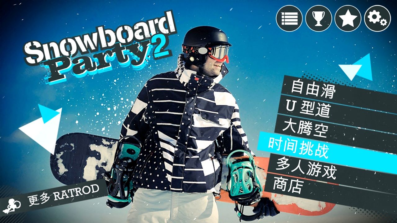 滑雪板盛宴2 Snowboard Party 2付费内容全解