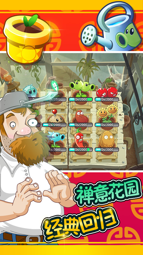 植物大战僵尸全明星内购破解版（跨年新版）v2.0.80截图0