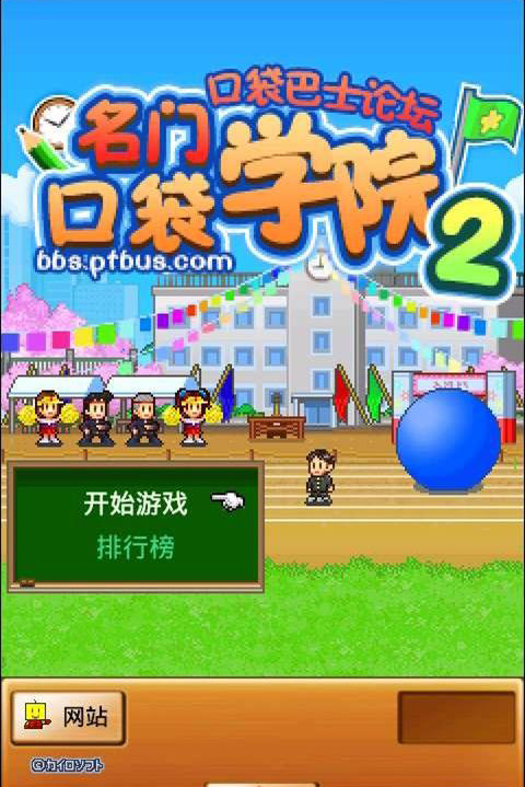 开罗名门口袋学院2中文无限金币修改版v1.0.3截图0