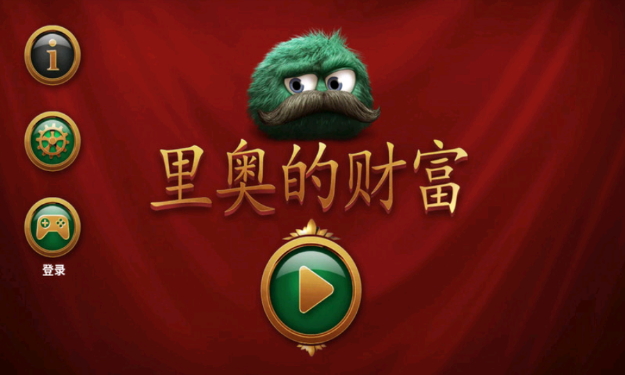 里奥的财富中文全解锁完整版（含数据包）v1.0.4截图0