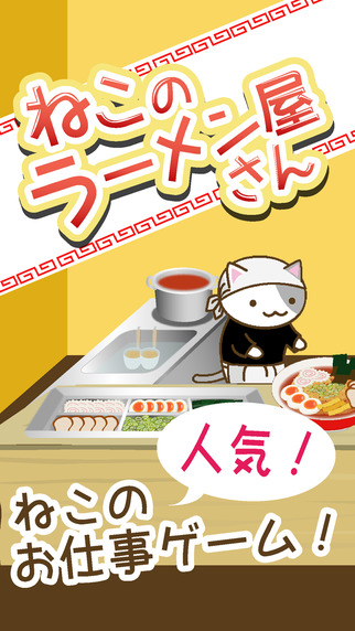 猫拉面屋汉化版截图0