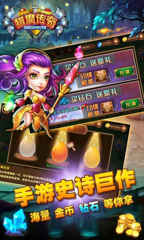 猎魔传奇无限金币钻石修改版v1.2.3截图0